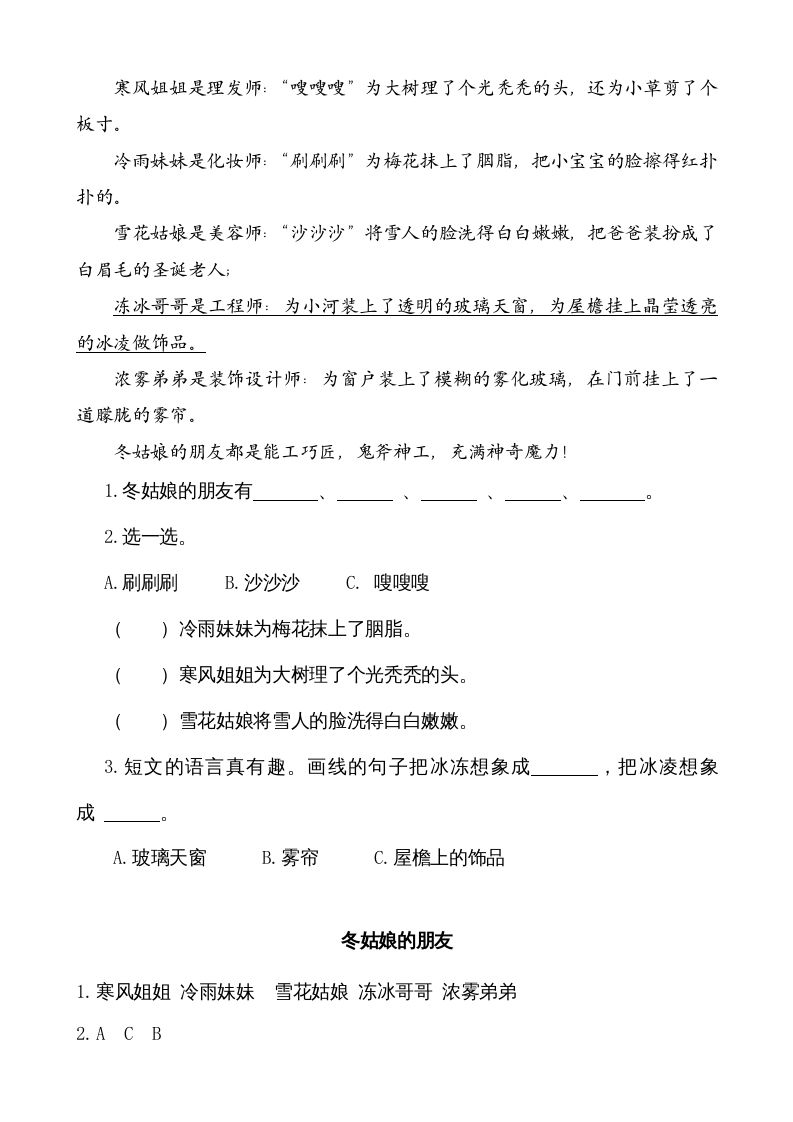 二年级语文上册类文阅读—20雪孩子（部编）