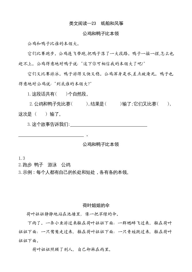 二年级语文上册类文阅读—23纸船和风筝（部编）