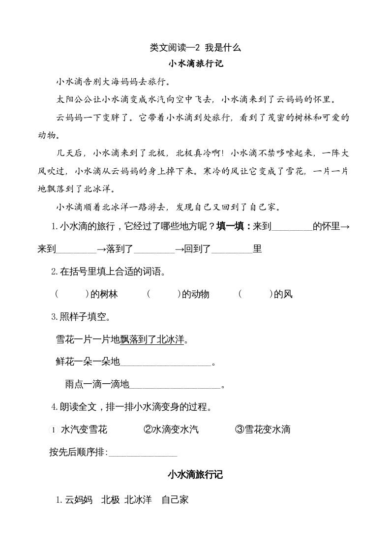 二年级语文上册类文阅读—2我是什么（部编）