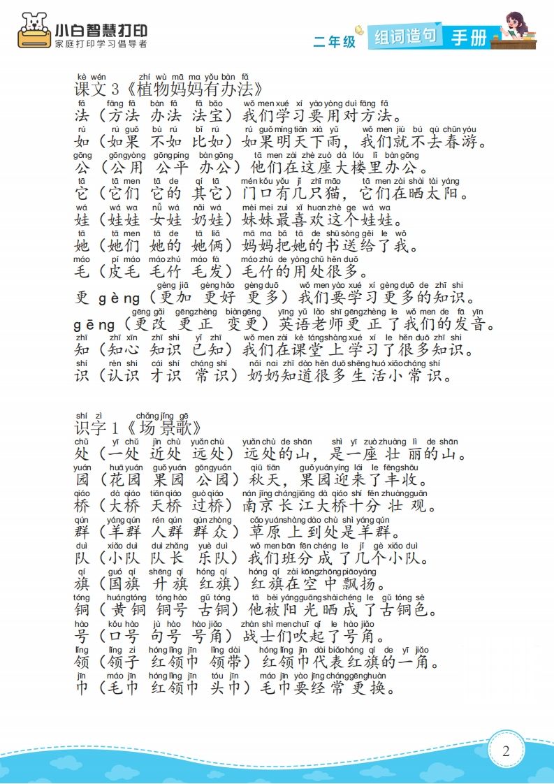二年级语文上册组词造句手册最新版
