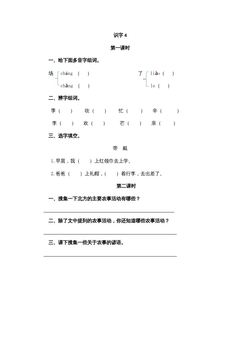 二年级语文上册识字4（部编）