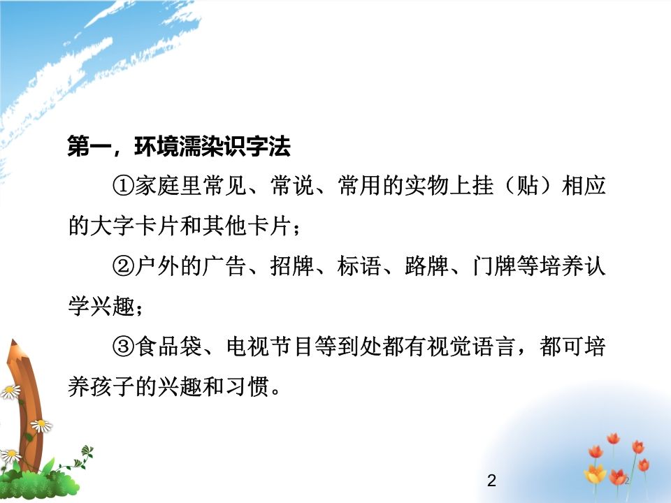 二年级语文上册识字的方法（部编）