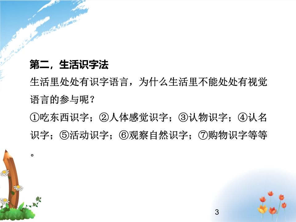 二年级语文上册识字的方法（部编）