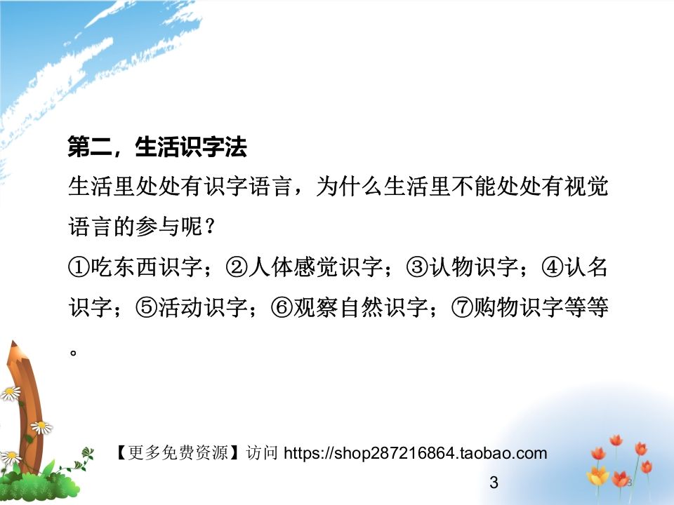 二年级语文上册识字的方法（部编）2