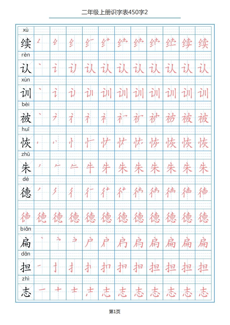 二年级语文上册识字表（17页）PDF（部编）