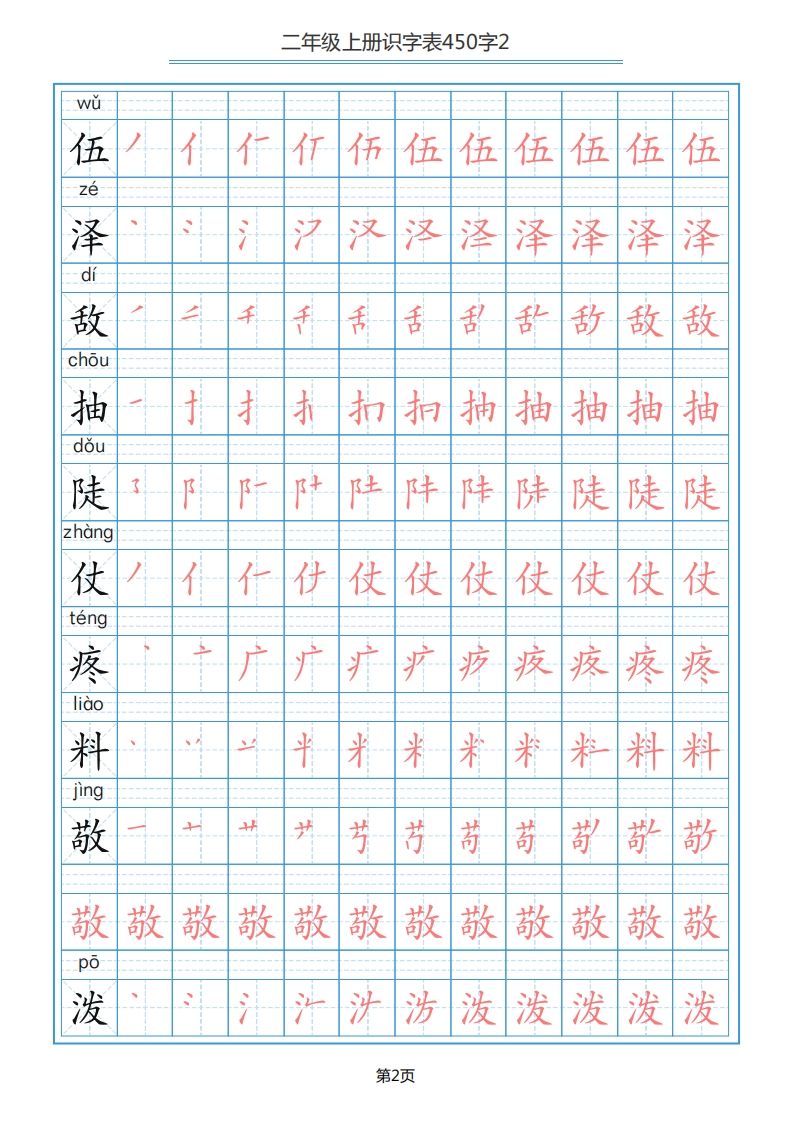 二年级语文上册识字表（17页）PDF（部编）