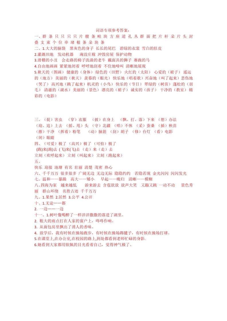 二年级语文上册词语专项答案（部编）2