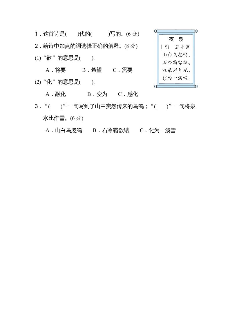 二年级语文上册诗句运用（部编）