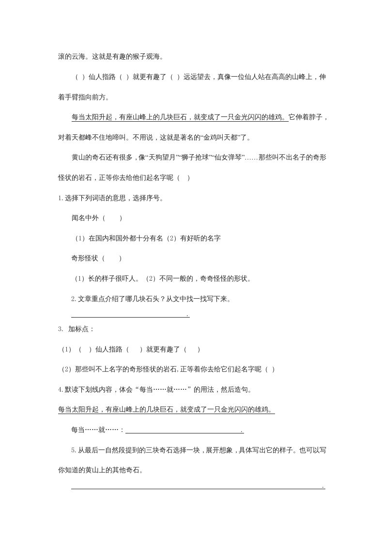 二年级语文上册课内阅读专项01+答案（部编）