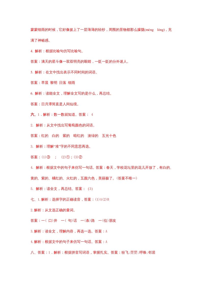 二年级语文上册课内阅读专项答案（部编）2