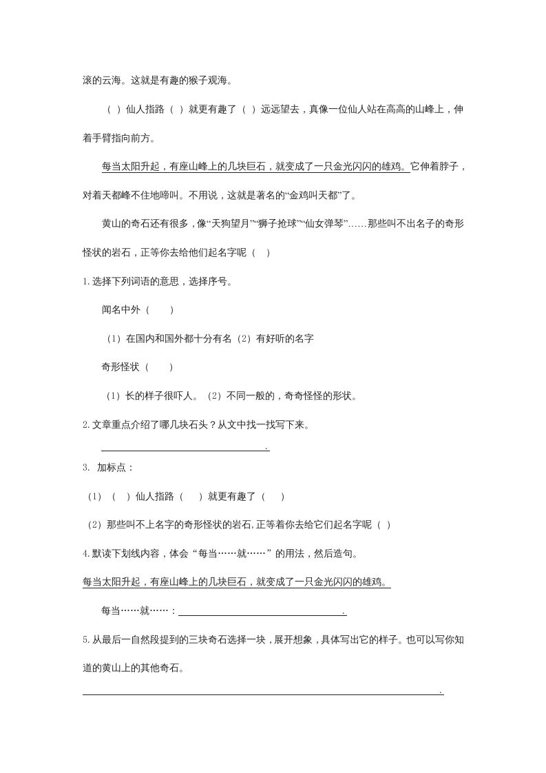 二年级语文上册课内阅读专项（部编）2