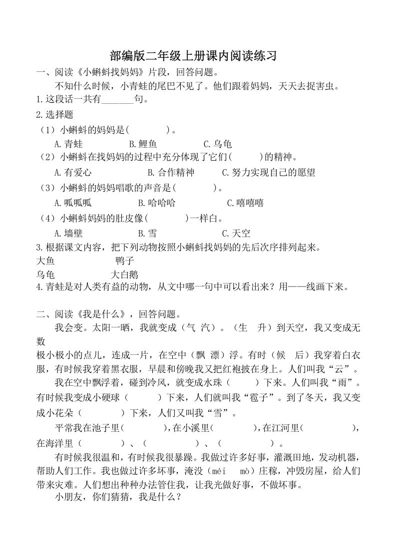 二年级语文上册课内阅读训练（部编）