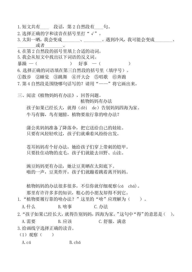 二年级语文上册课内阅读训练（部编）