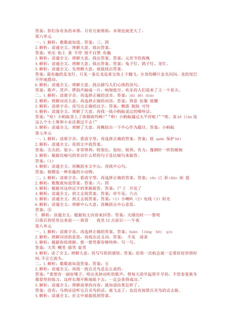 二年级语文上册课外阅读专项答案（部编）