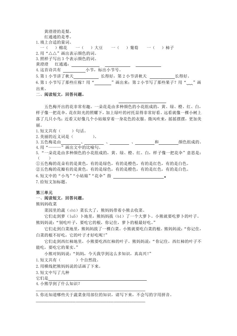 二年级语文上册课外阅读专项（部编）