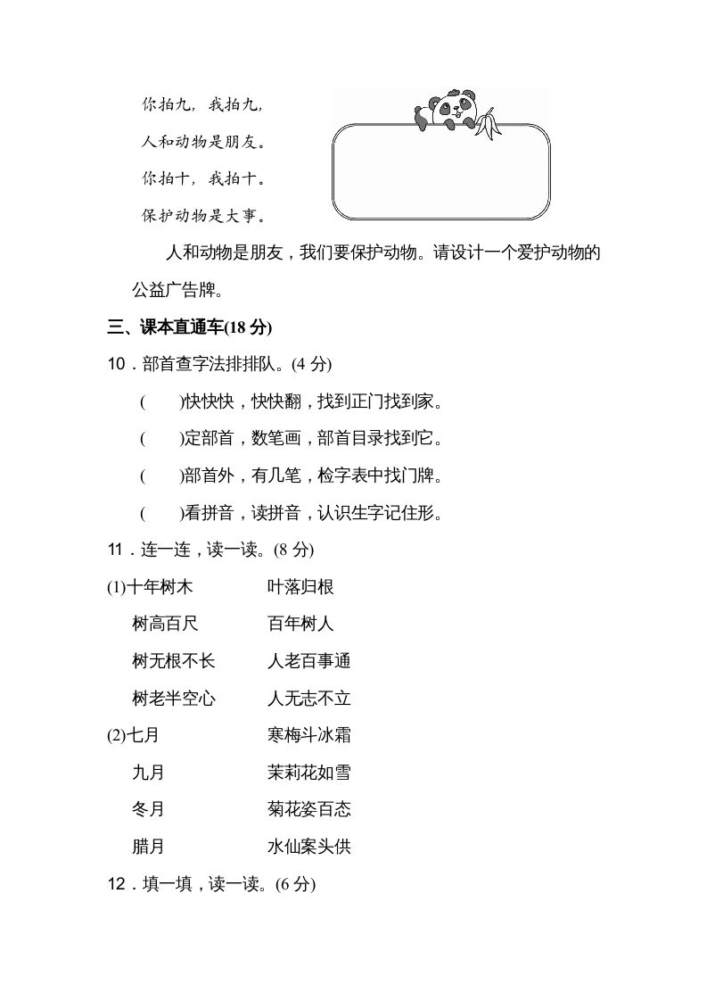 二年级语文上册达标检测卷(2)（部编）