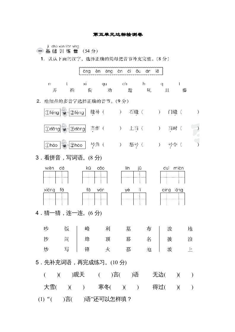 二年级语文上册达标检测卷(5)（部编）