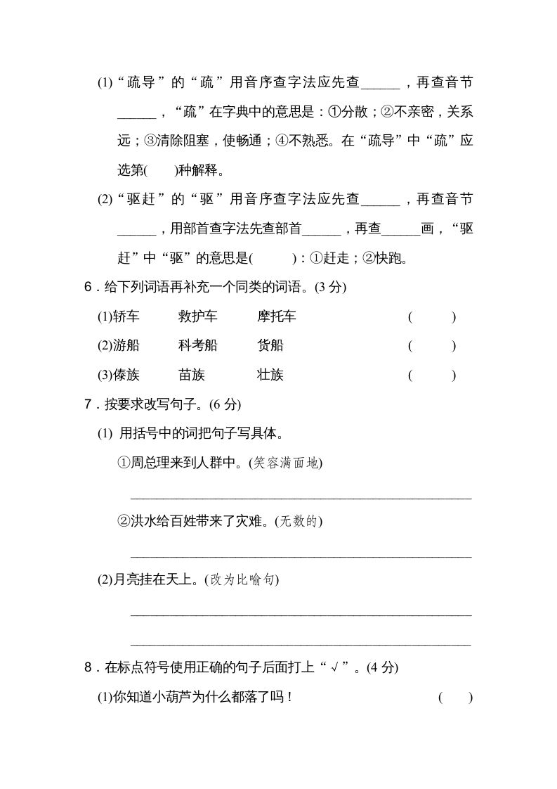 二年级语文上册达标检测卷(6)（部编）