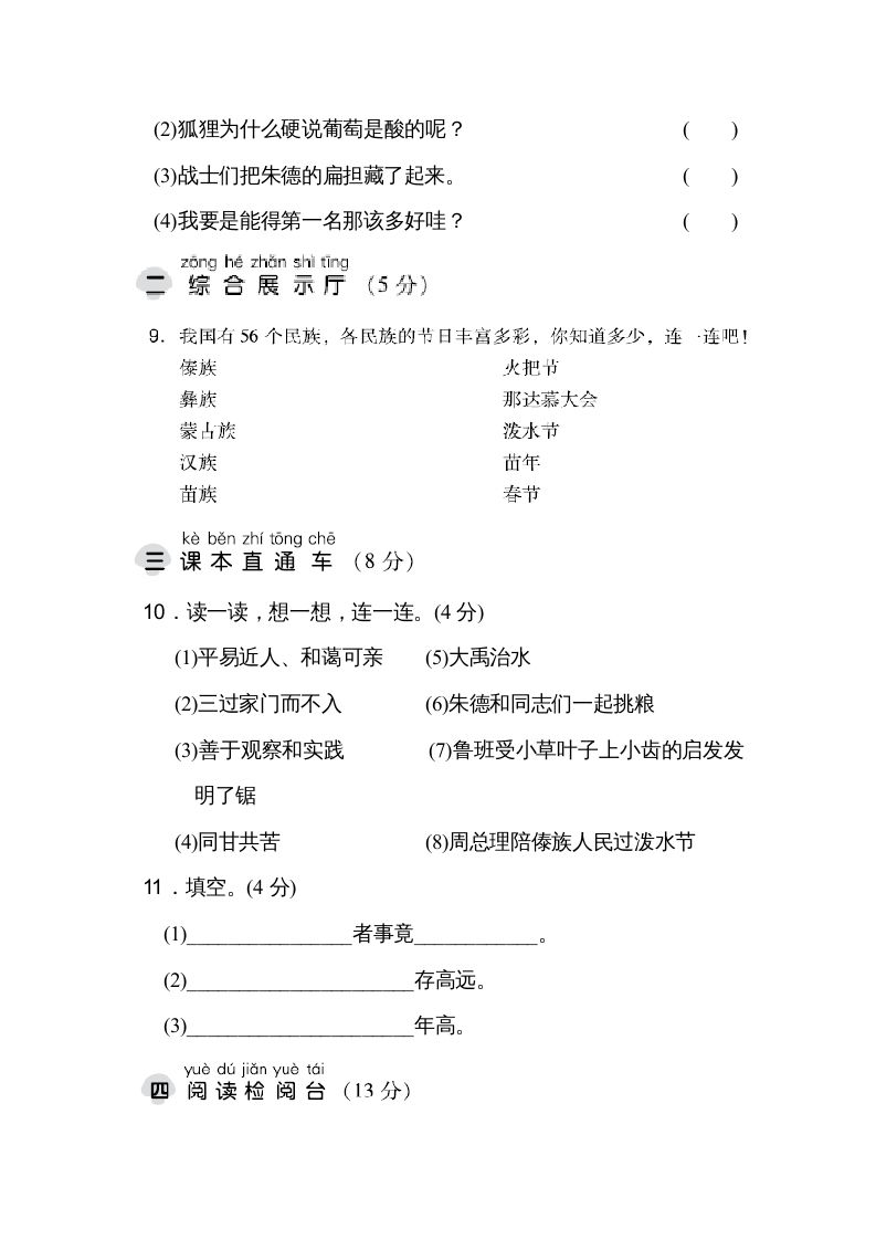 二年级语文上册达标检测卷(6)（部编）