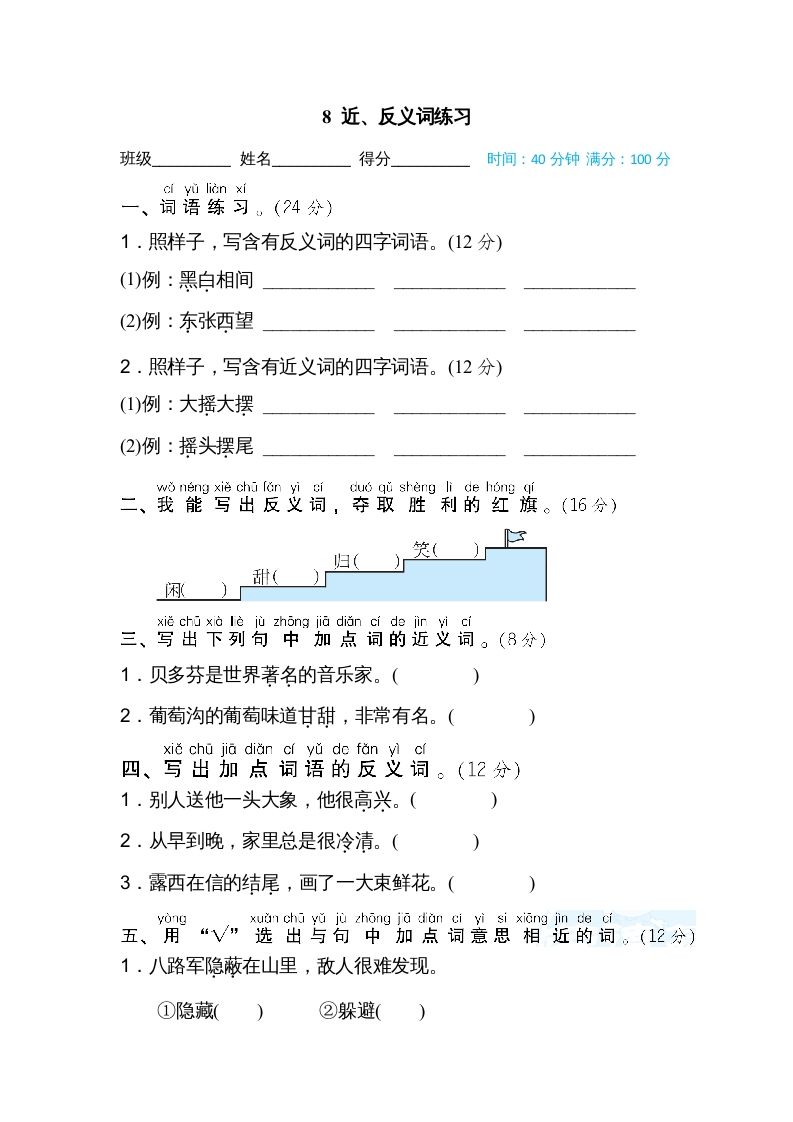 二年级语文上册近、反义词练习（部编）