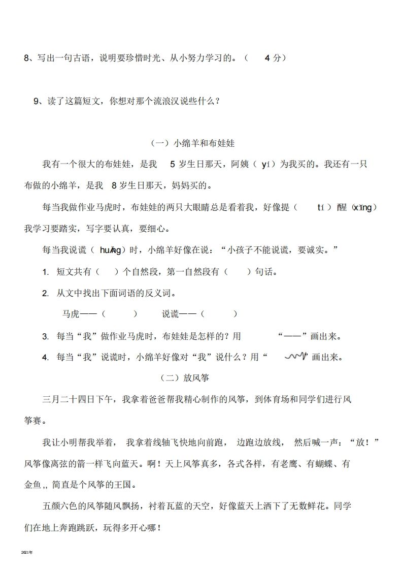 二年级语文上册阅读理解篇(完美版)