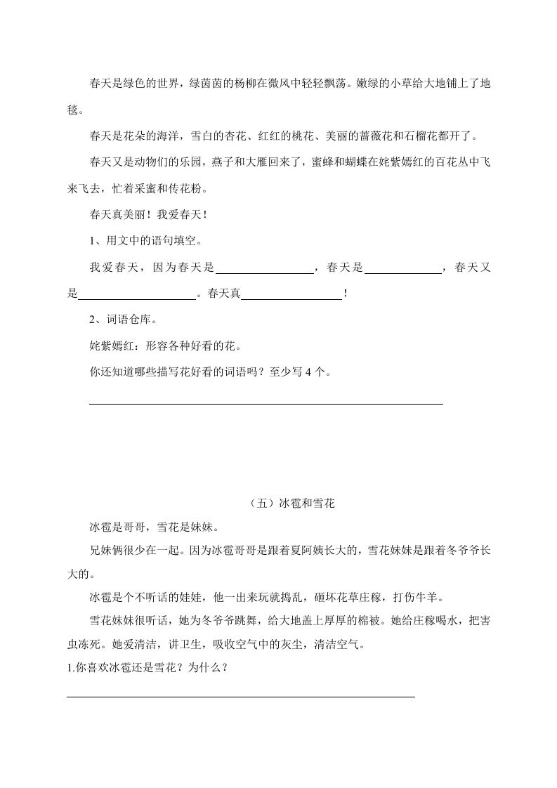 二年级语文上册阅读题及参考答案（18篇）（部编）