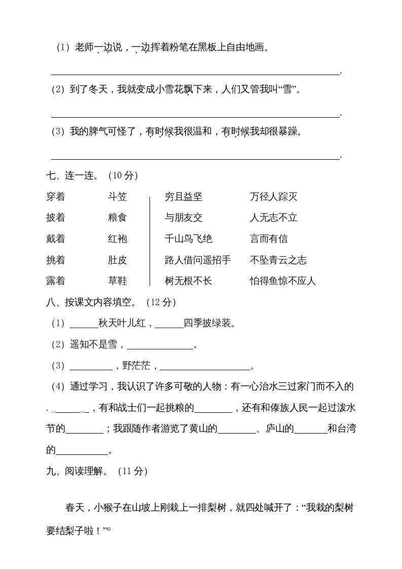 二年级语文上册（期末试题）(11)（部编）