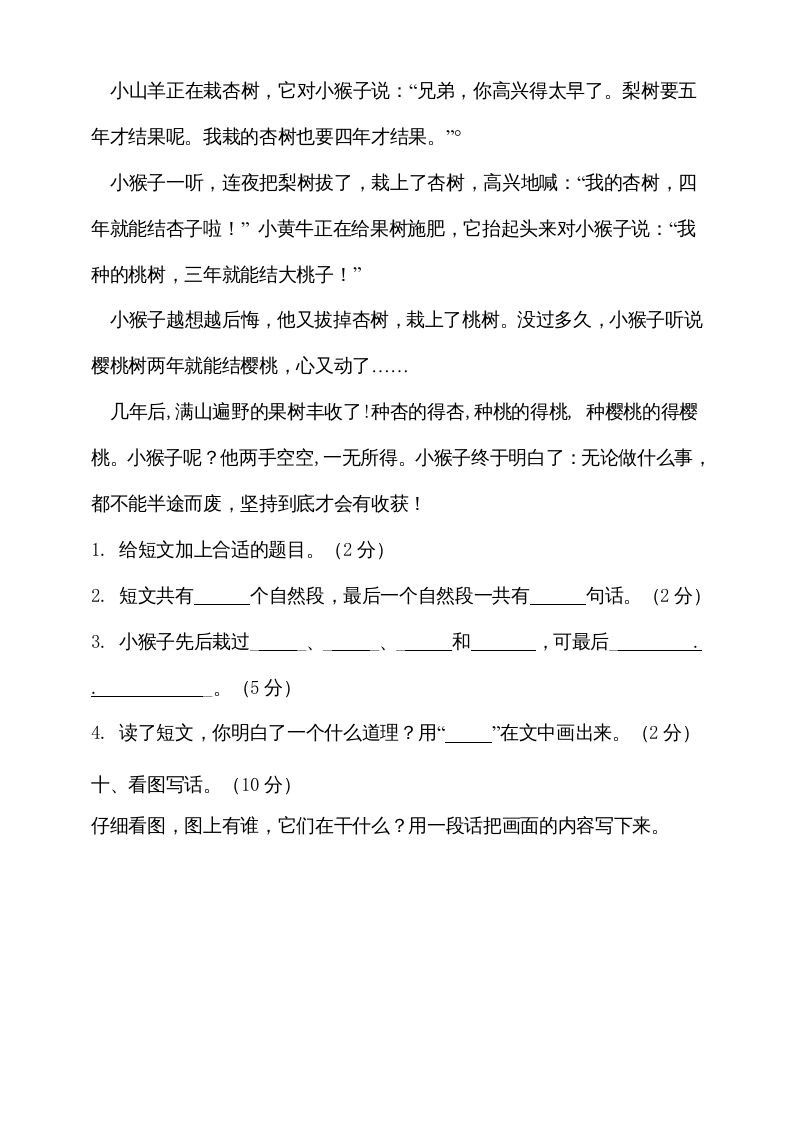 二年级语文上册（期末试题）(11)（部编）