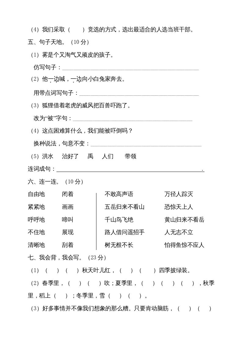 二年级语文上册（期末试题）(14)（部编）