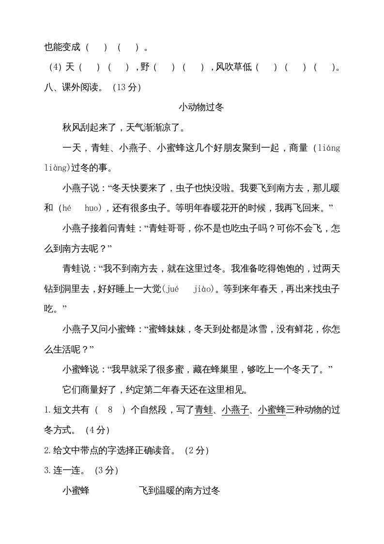 二年级语文上册（期末试题）(14)（部编）