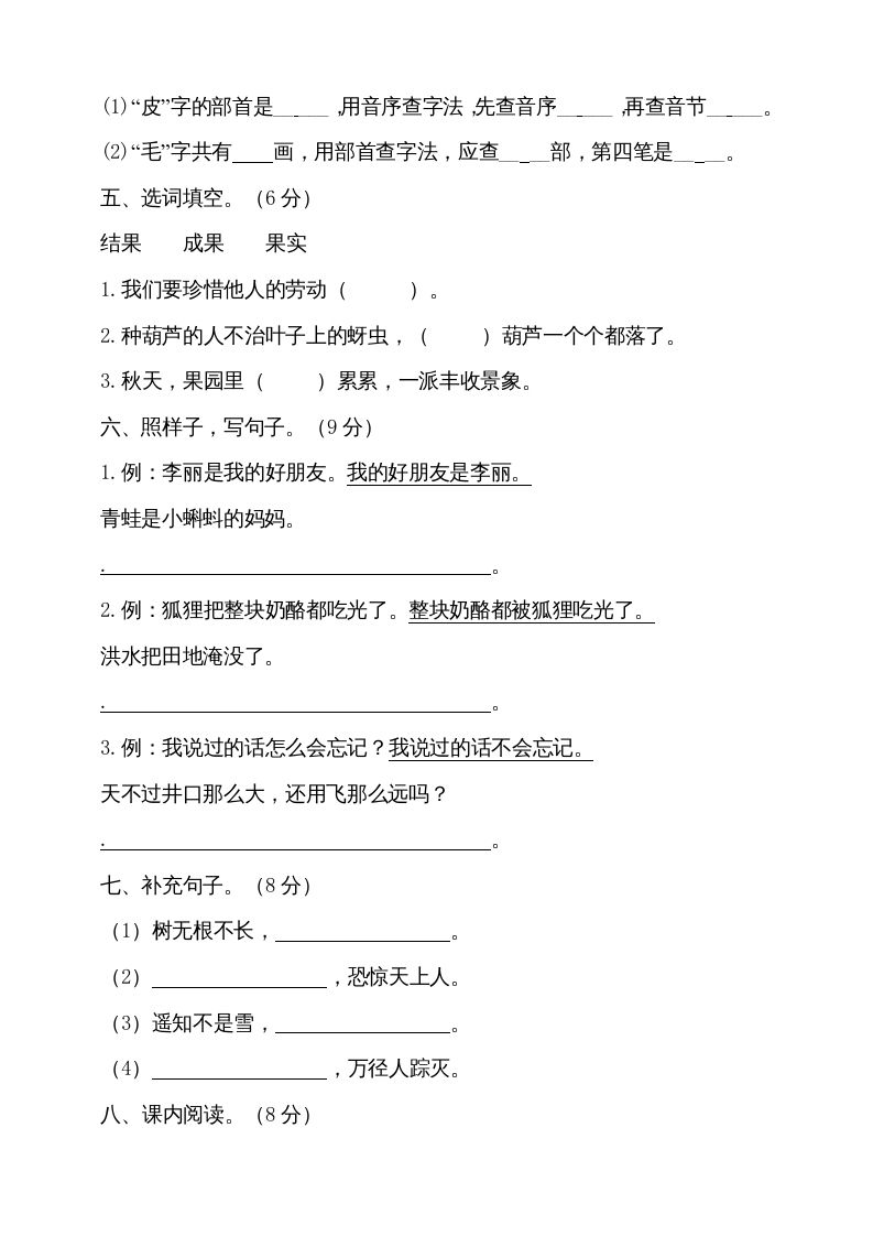 二年级语文上册（期末试题）(17)（部编）