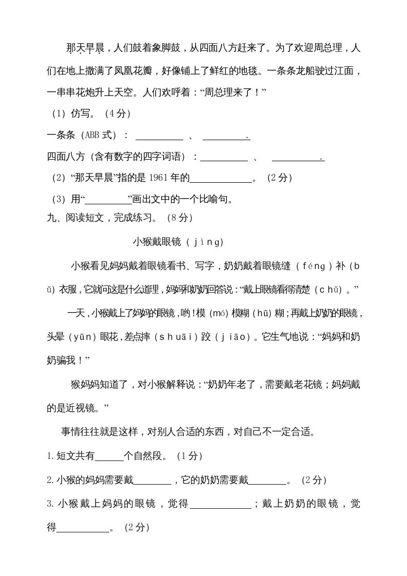 二年级语文上册（期末试题）(17)（部编）