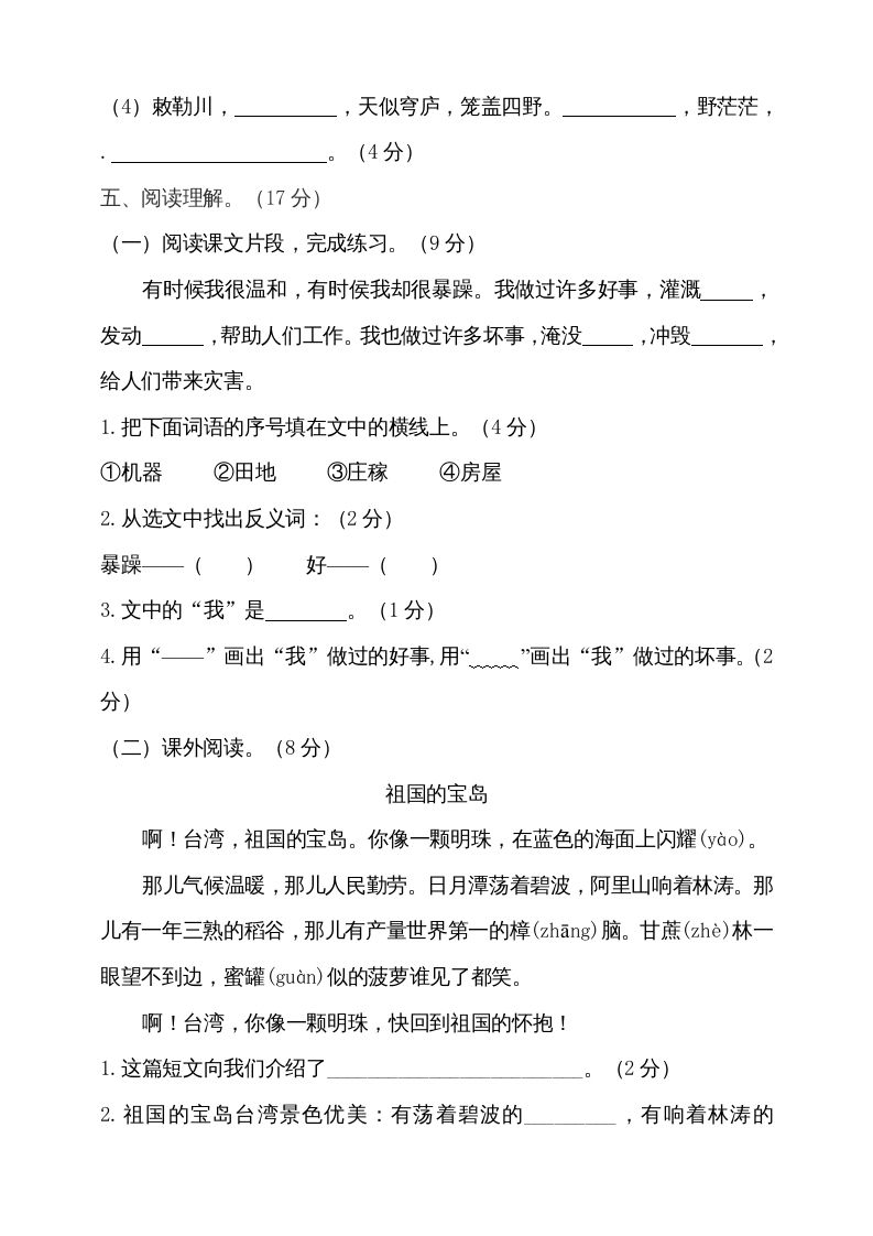 二年级语文上册（期末试题）(19)（部编）