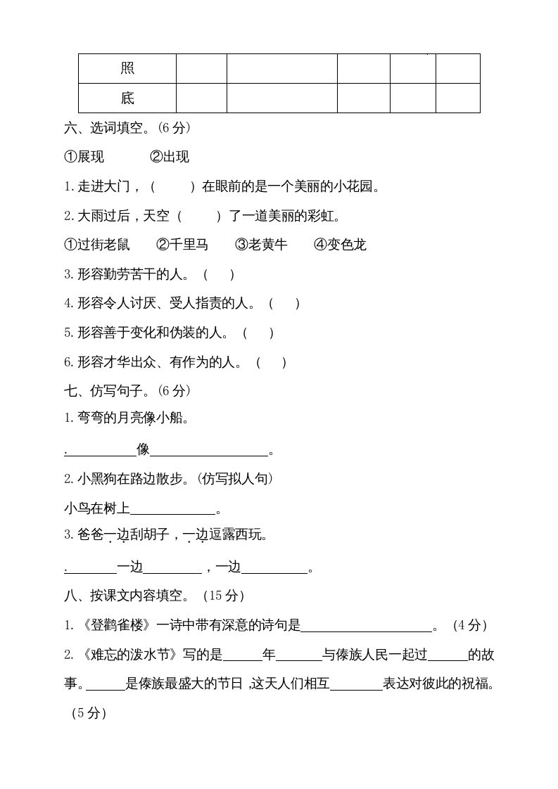 二年级语文上册（期末试题）(20)（部编）