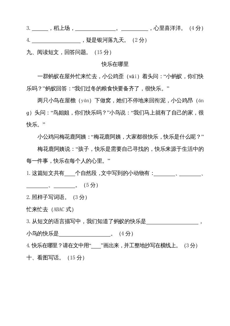 二年级语文上册（期末试题）(20)（部编）