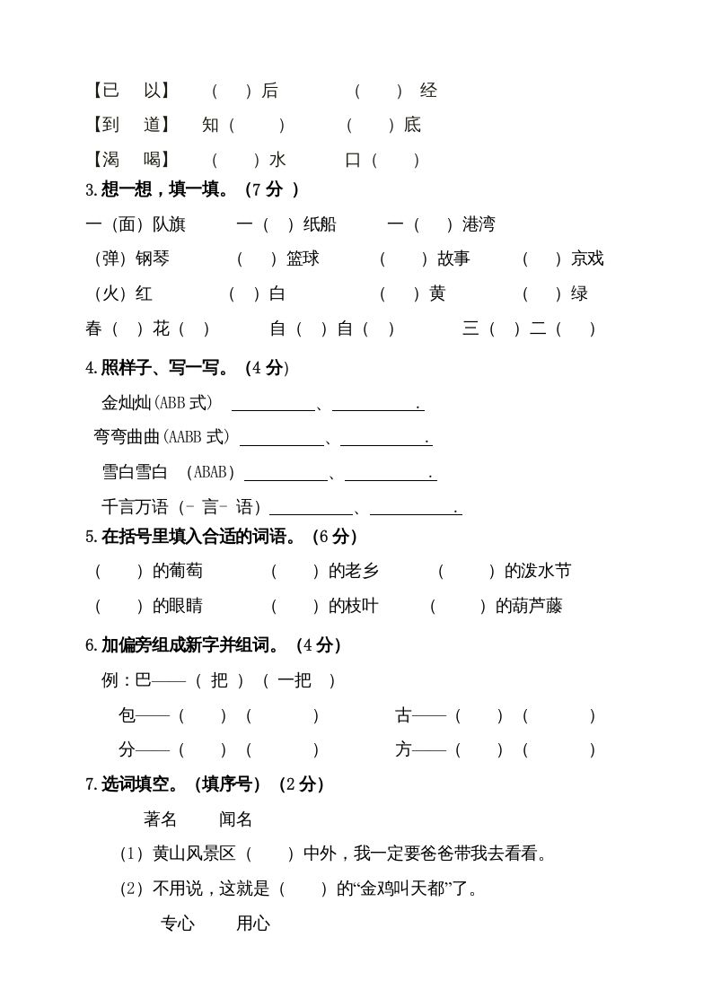 二年级语文上册（期末试题）(21)（部编）