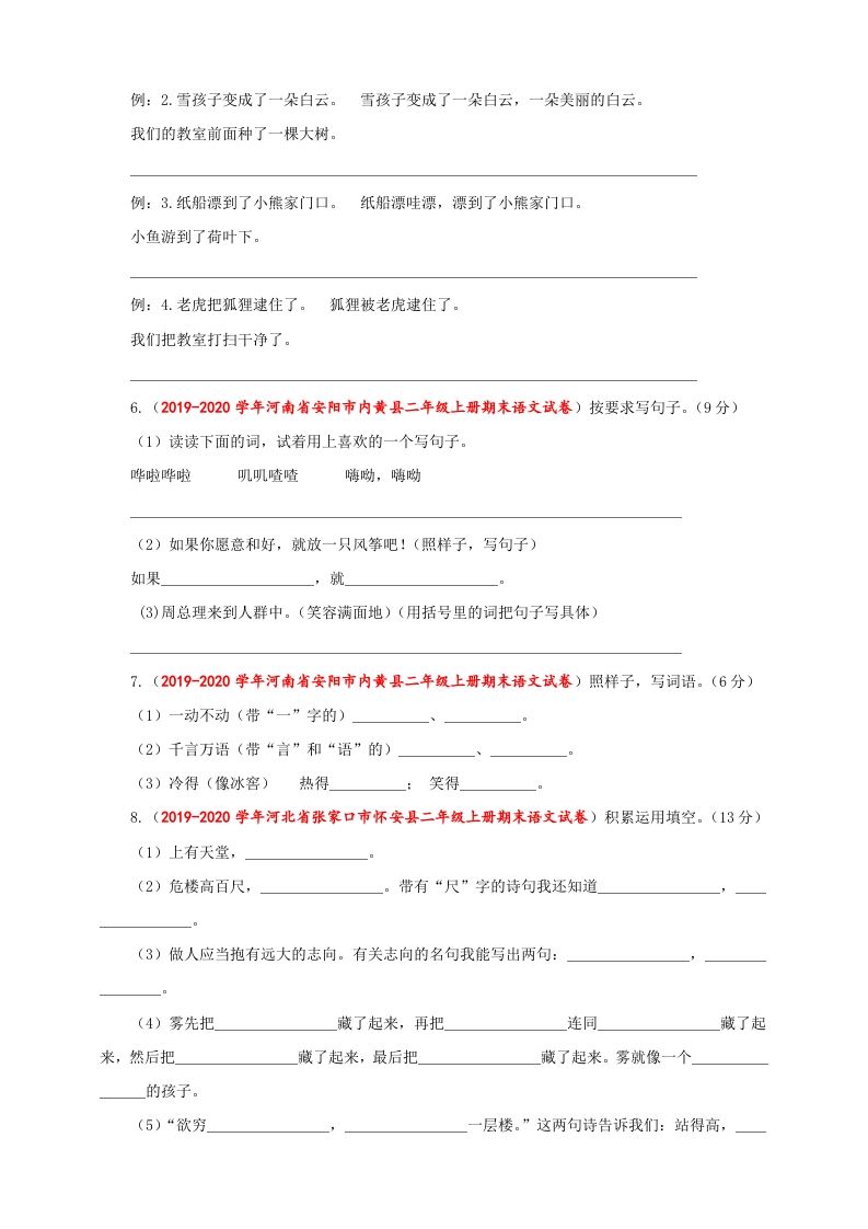 二年级语文上册（期末试题）(23)（部编）