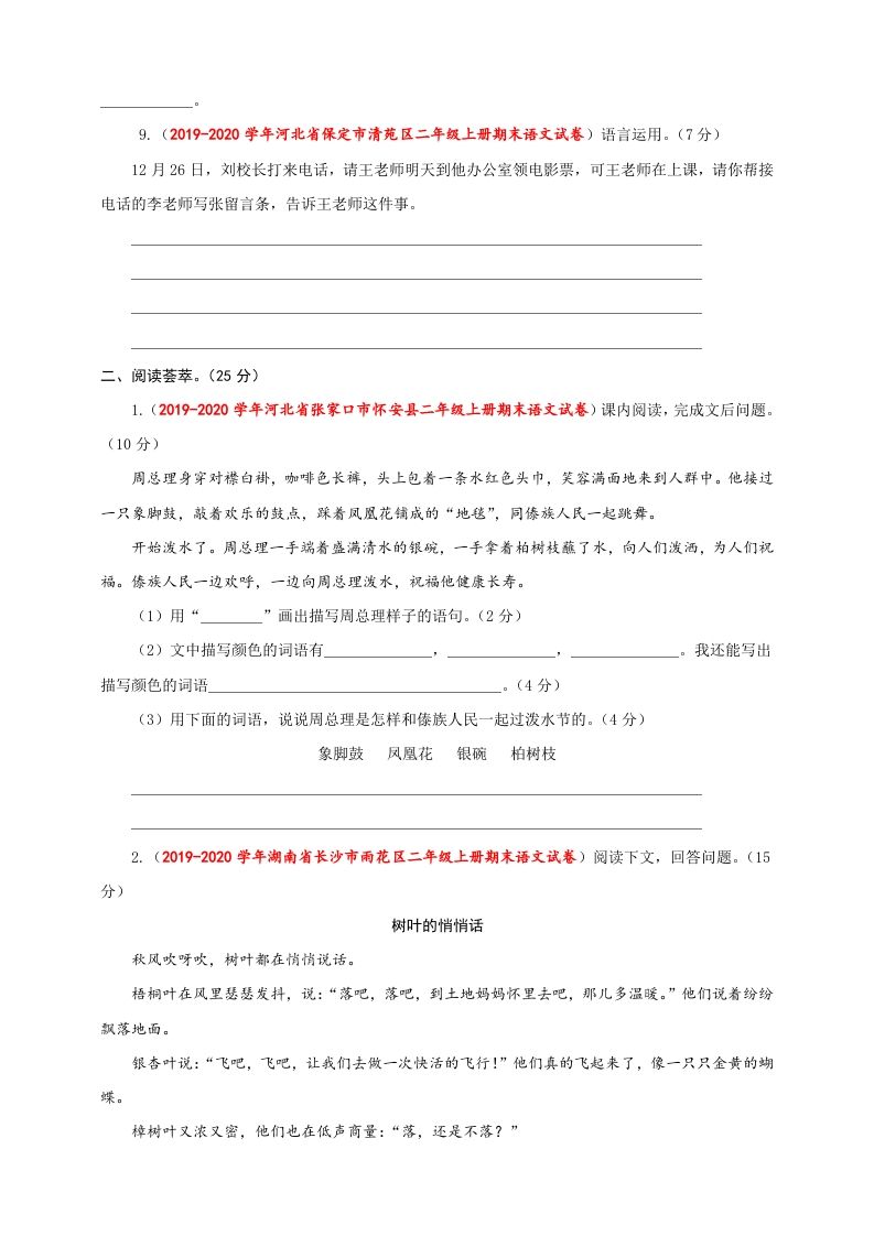 二年级语文上册（期末试题）(23)（部编）