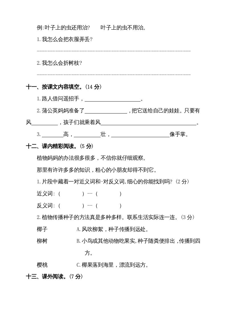 二年级语文上册（期末试题）(5)（部编）