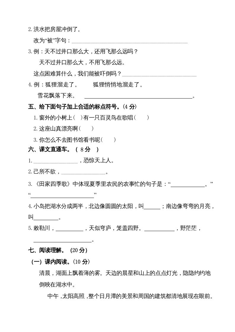 二年级语文上册（期末试题）(6)（部编）