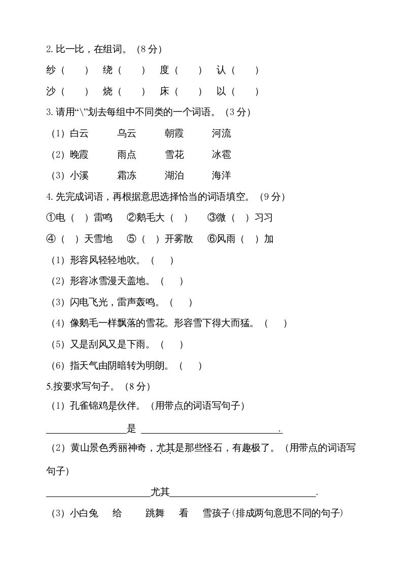 二年级语文上册（期末试题）(7)（部编）