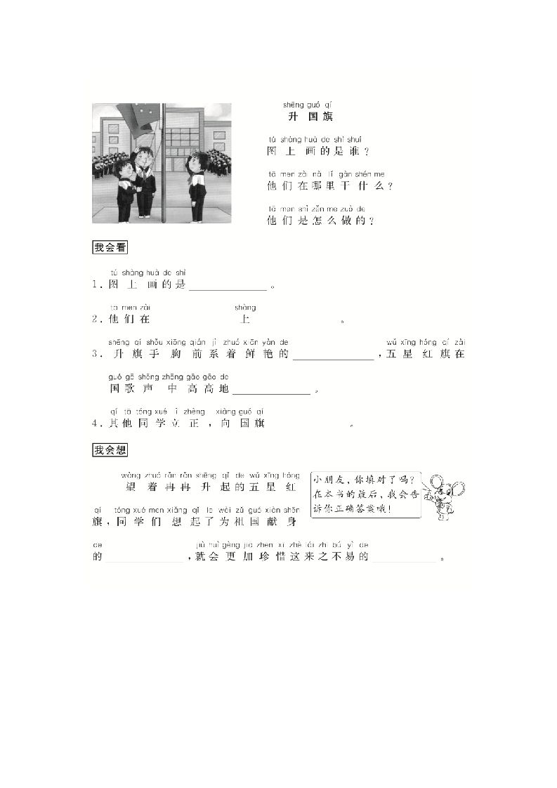 二年级语文上册（跟我学写话）写事（5篇）（部编）