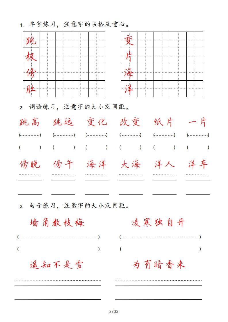 二年级语文上册（部编）