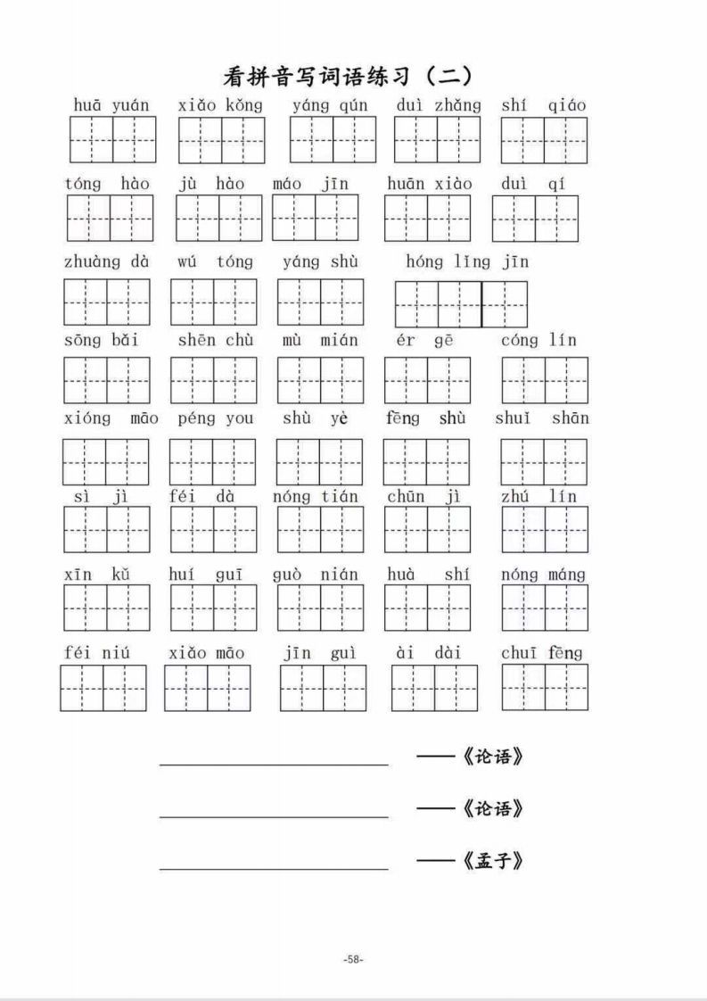 二（上）语文1--8单元看拼音写词语