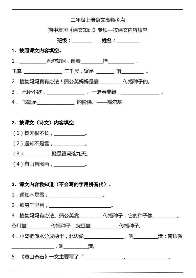 二（上）语文期中复习《课文知识》专项——按课文内容填空（含答案）
