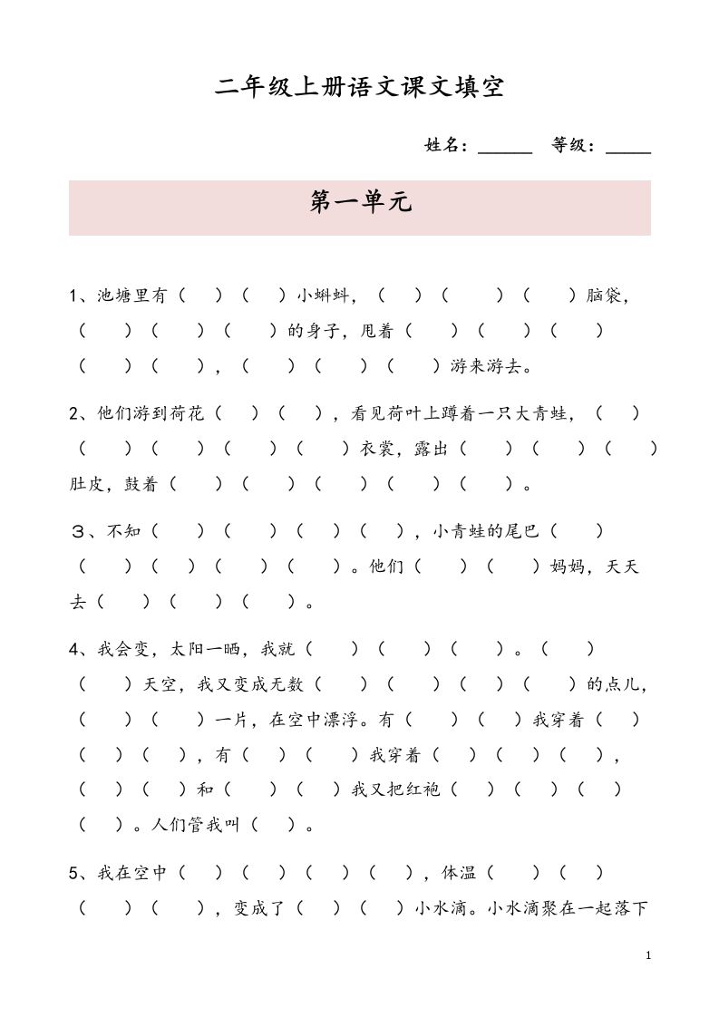 二（上）语文期末按课文内容填空专项