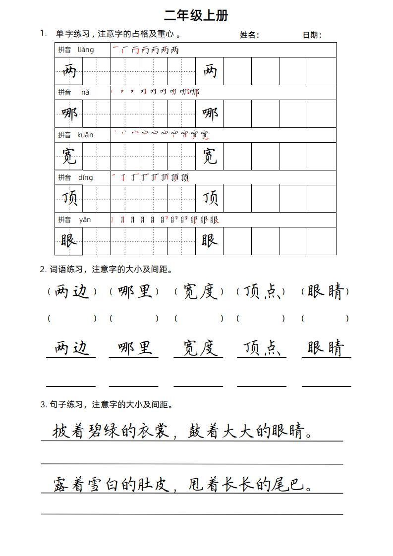 二（上）语文楷书练习