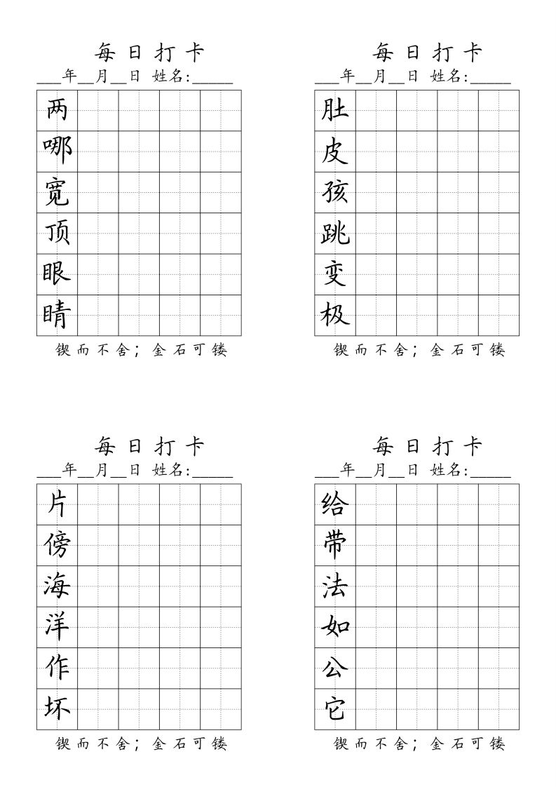 二（上）语文每日生字打卡（全册）