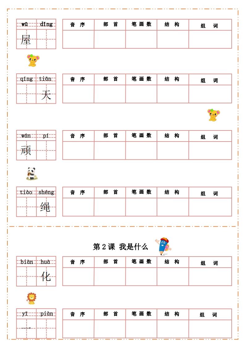 语文二年级上册默写纸