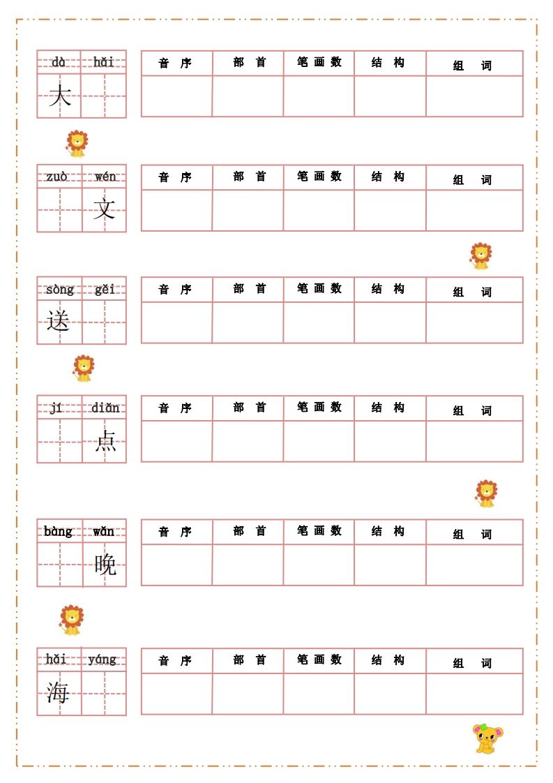 语文二年级上册默写纸